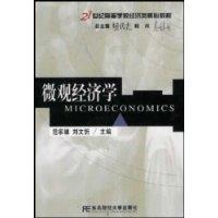 微观经济学