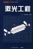激光工程