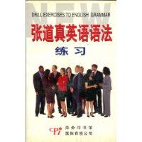 张道真英语语法练习