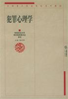 犯罪心理学