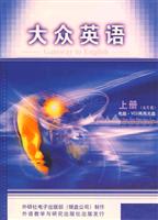大众英语(上册.)(电脑.CVD两用光盘.五片装)