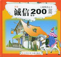 诚信故事200篇