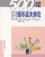 500罐名牌保养品大体验