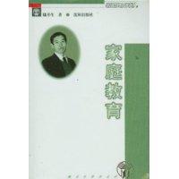 家庭教育(魏书生教育文库)