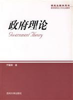 政府理论