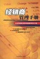 经销商管理手册