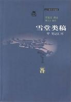 雪堂类稿（全八册）