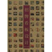招牌看板设计