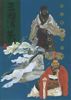三国演义