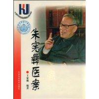 先宪彝医案