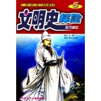 漫画奥林匹克文明史探险.5