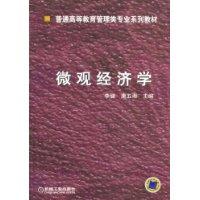 微观经济学