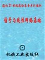 信号与线性网络基础