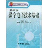 数字电子技术基础