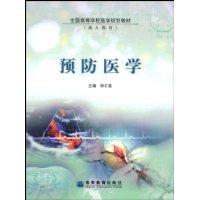 预防医学