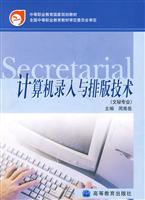计算机录入与排版技术
