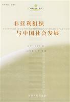 非营利组织与中国社会发展
