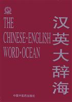 汉英大辞海