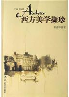 西方美学撷珍