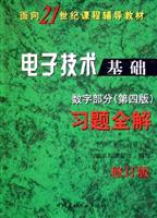 《电子技术基础》数字部分(第四版)习题全解