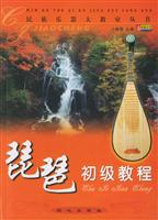 琵琶初级教程