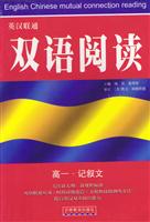 双语阅读-高一记叙文