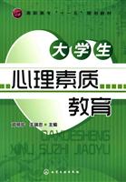 大学生心理素质教育