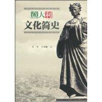意大利文化简史