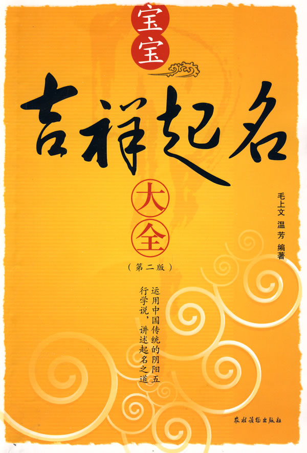 宝宝吉祥起名大全