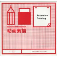 动画素描-附赠光盘