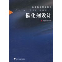 催化剂设计