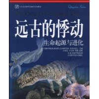 远古的悸动-生命起源与进化