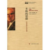 不羁的思绪-阿西莫夫谈世事