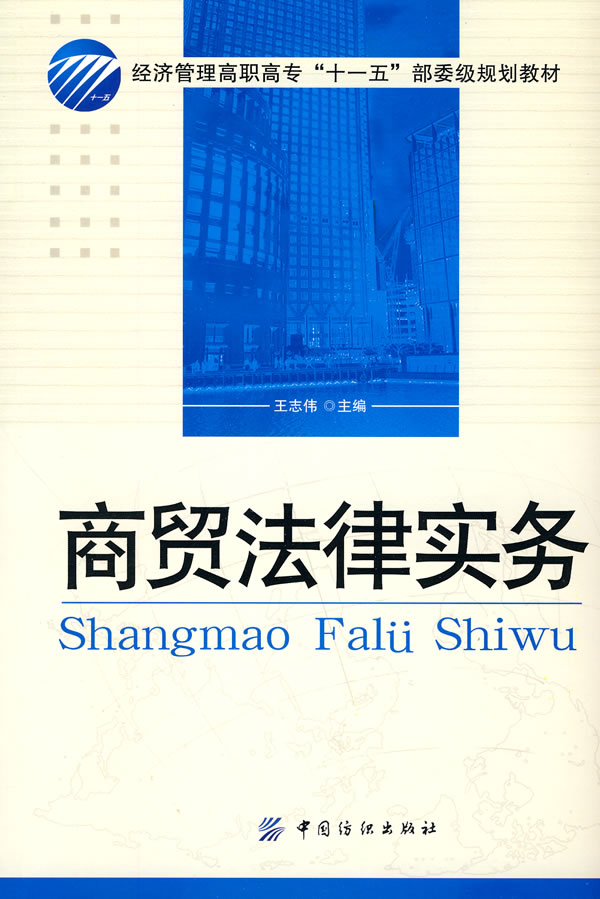 商贸法律实务