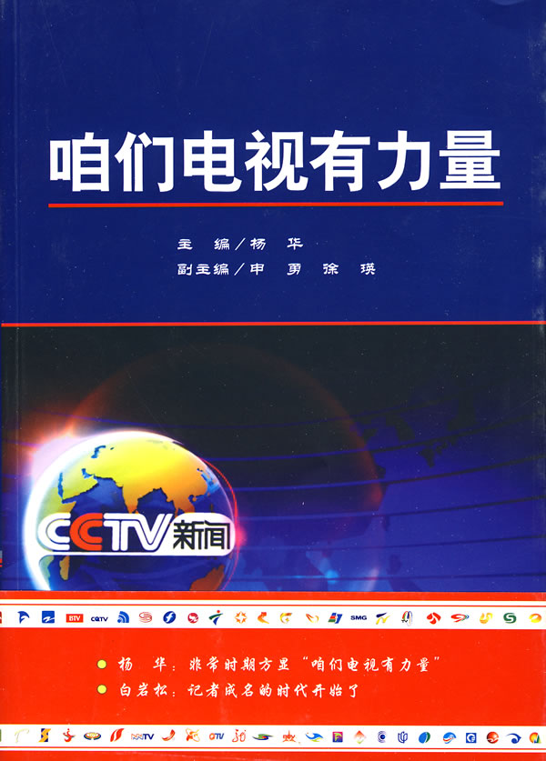 咱们电视有力量