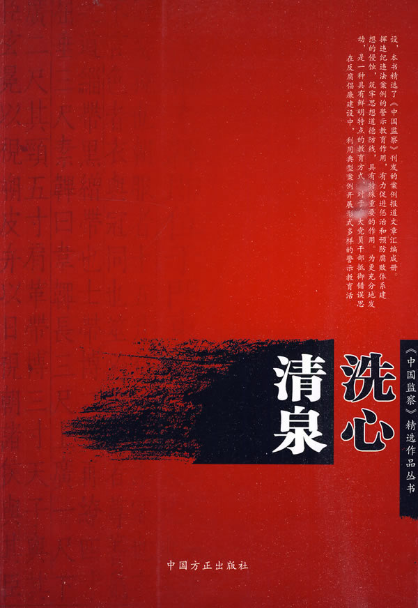 清泉洗心