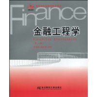 金融工程学-(第二版)