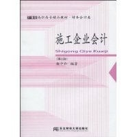 施工企业会计-(第四版)