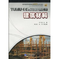建筑材料