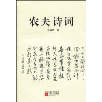 农夫诗词
