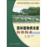 园林植物病虫害防治技术