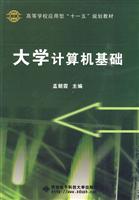 大学计算机基础