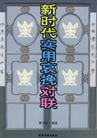 新时代实用哀挽对联