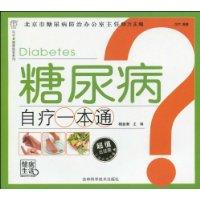 糖尿病自疗一本通-送挂图常见食物热量表