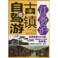 江浙沪古镇自驾游