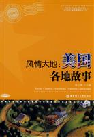 风情大地:美国各地故事-含MP3光盘