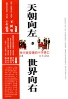 天朝向左,世界向右
