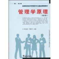 管理学原理