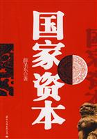 国家资本