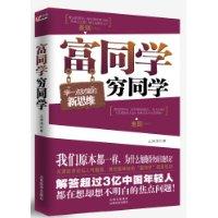 富同学 穷同学
